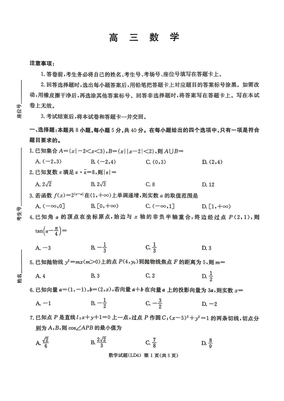 衡阳市2026届高三下学期第二次联考数学.pdf_第1页