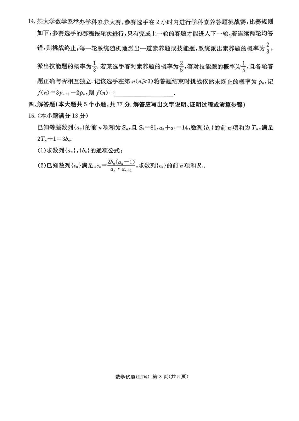 衡阳市2026届高三下学期第二次联考数学.pdf_第3页