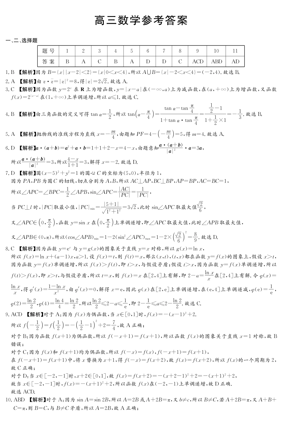 衡阳市2026届高三下学期第二次联考数学答案.pdf_第1页