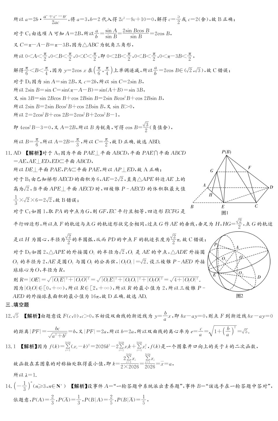 衡阳市2026届高三下学期第二次联考数学答案.pdf_第2页