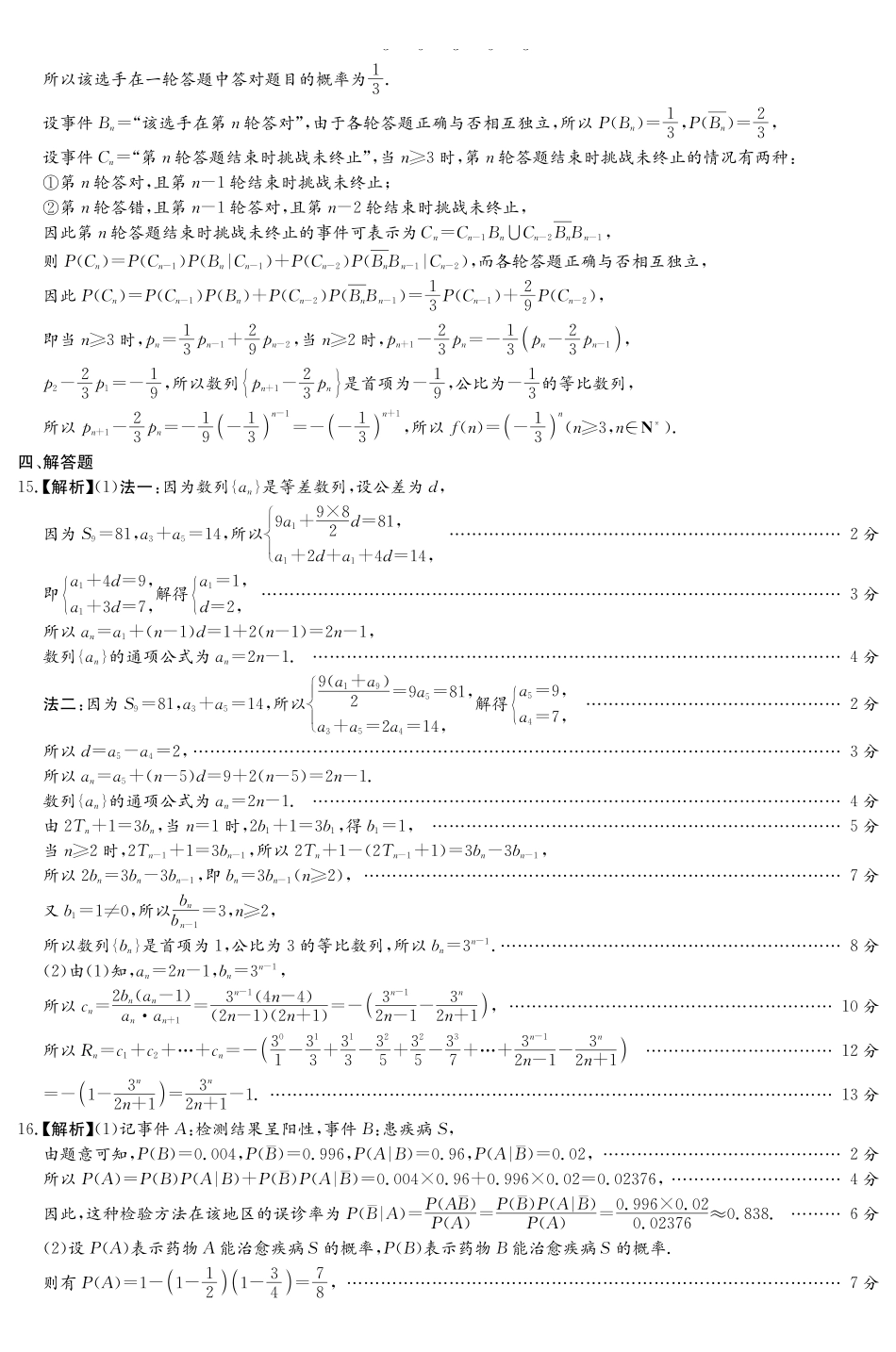 衡阳市2026届高三下学期第二次联考数学答案.pdf_第3页