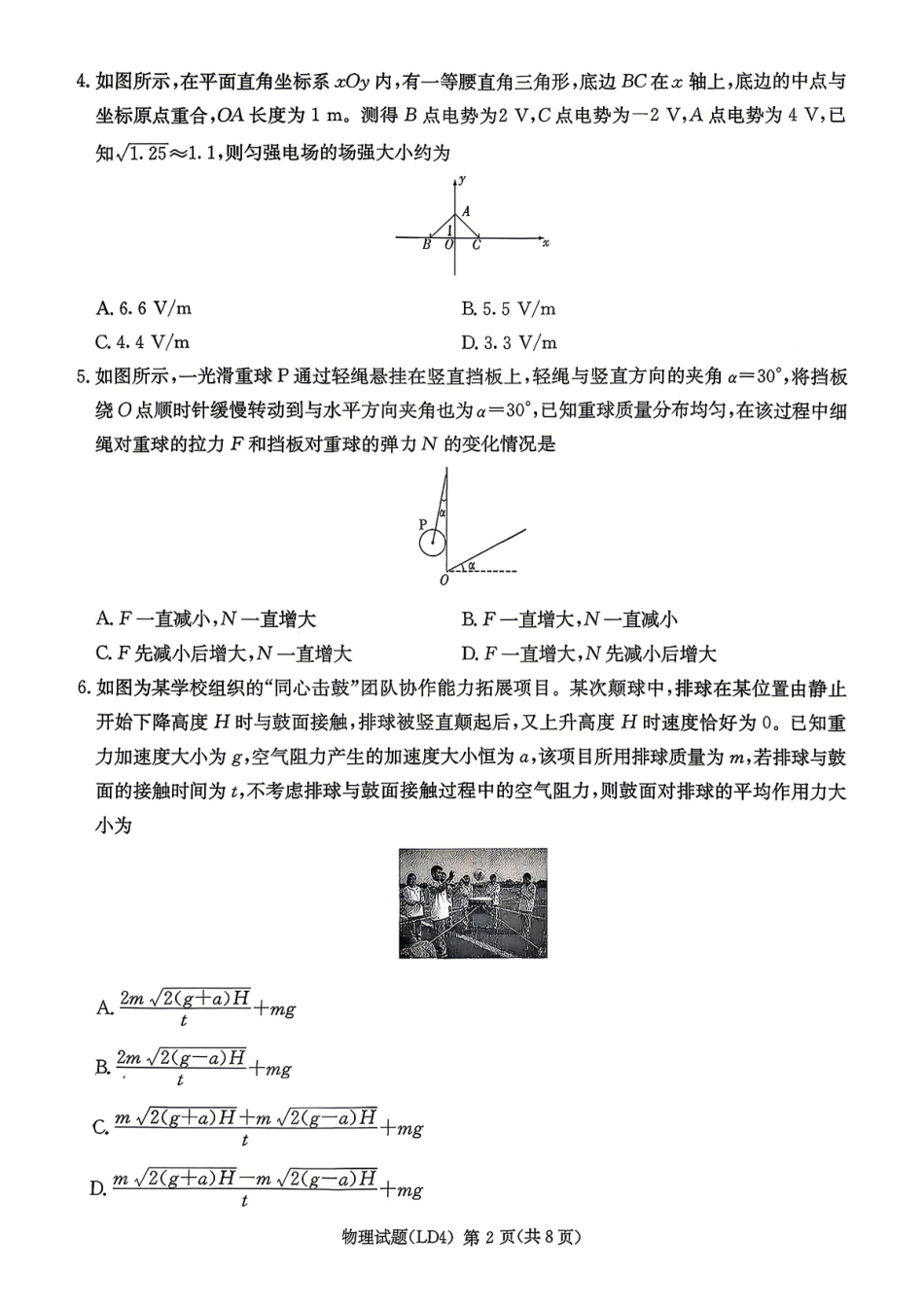 衡阳市2026届高三下学期第二次联考物理.pdf_第2页