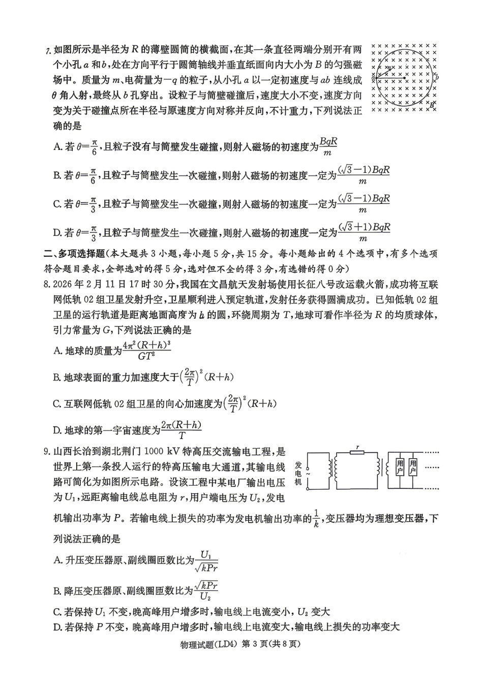 衡阳市2026届高三下学期第二次联考物理.pdf_第3页