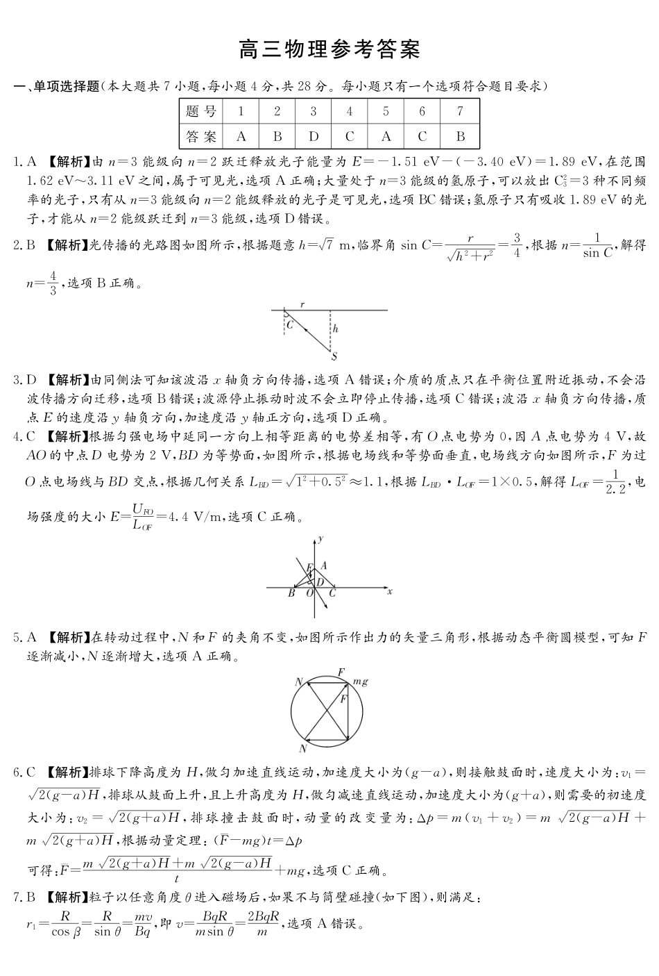 衡阳市2026届高三下学期第二次联考物理答案.pdf_第1页