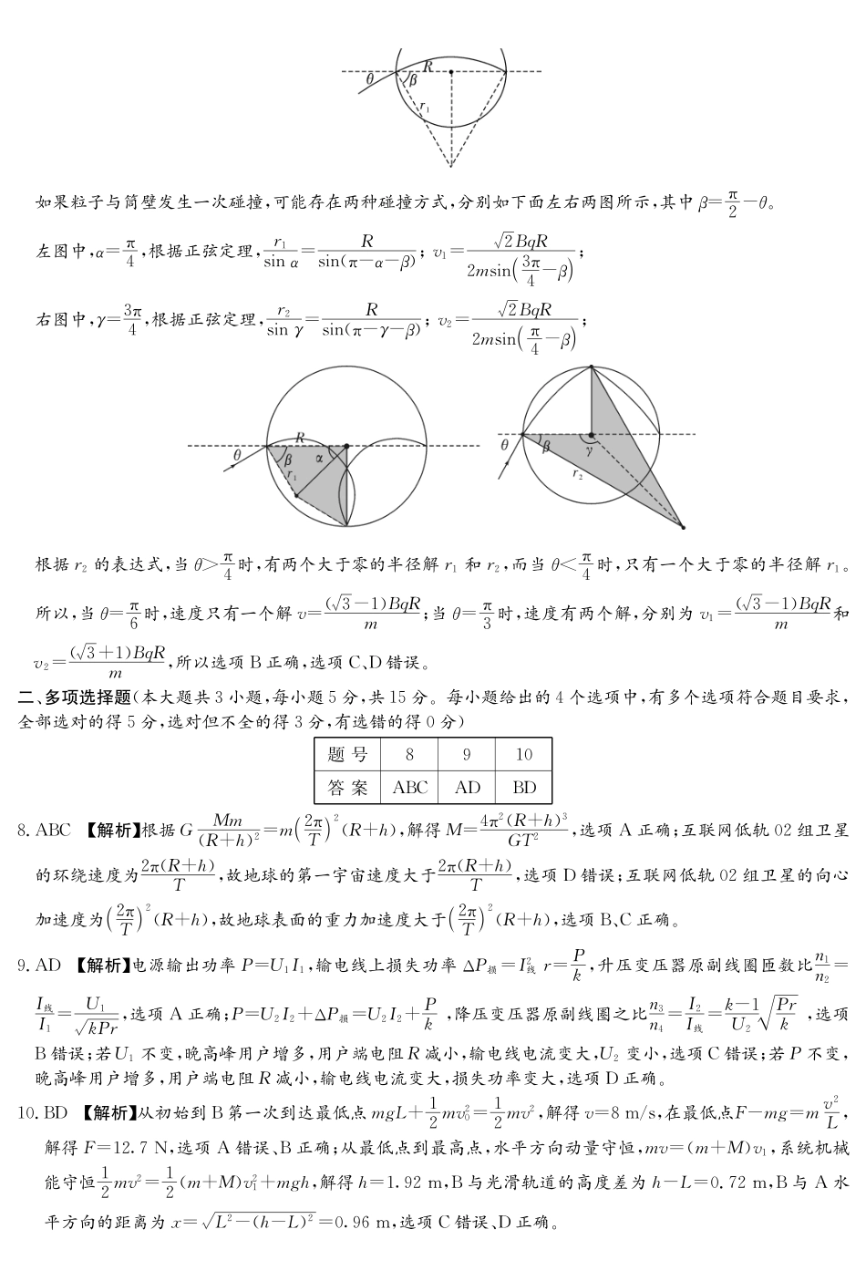 衡阳市2026届高三下学期第二次联考物理答案.pdf_第2页