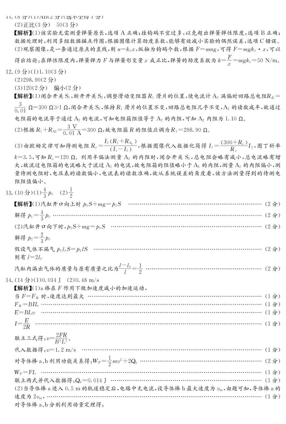 衡阳市2026届高三下学期第二次联考物理答案.pdf_第3页