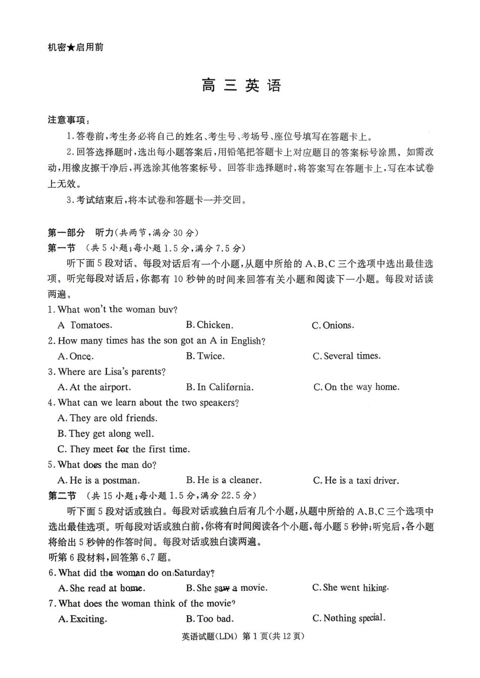 衡阳市2026届高三下学期第二次联考英语.pdf_第1页