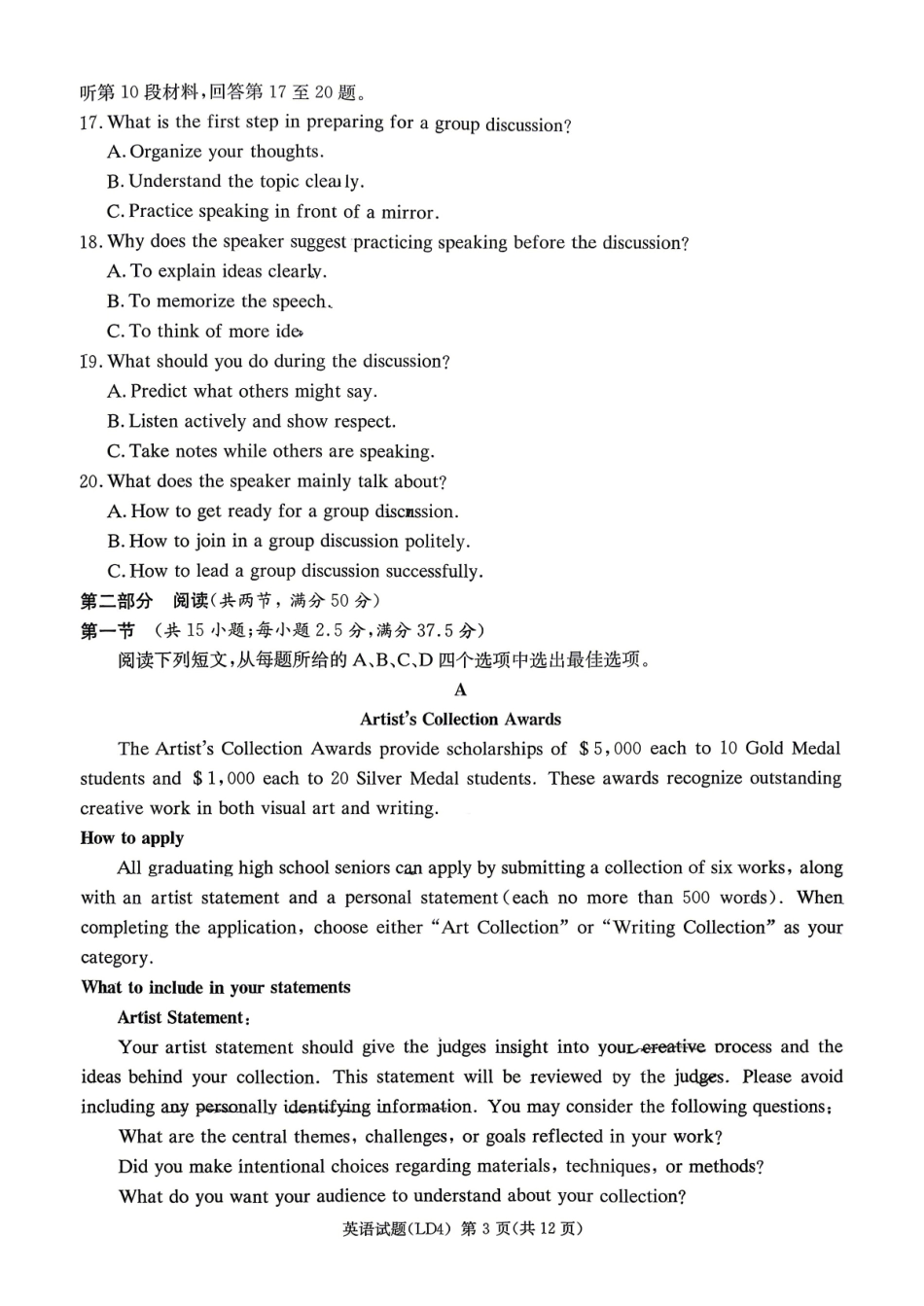 衡阳市2026届高三下学期第二次联考英语.pdf_第3页