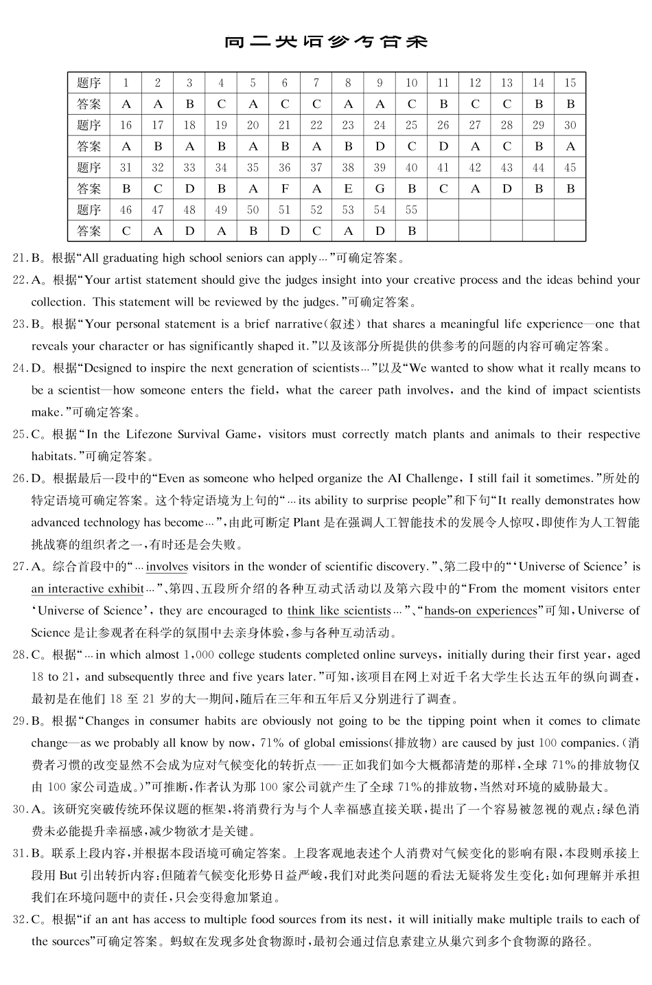 衡阳市2026届高三下学期第二次联考英语答案.pdf_第1页