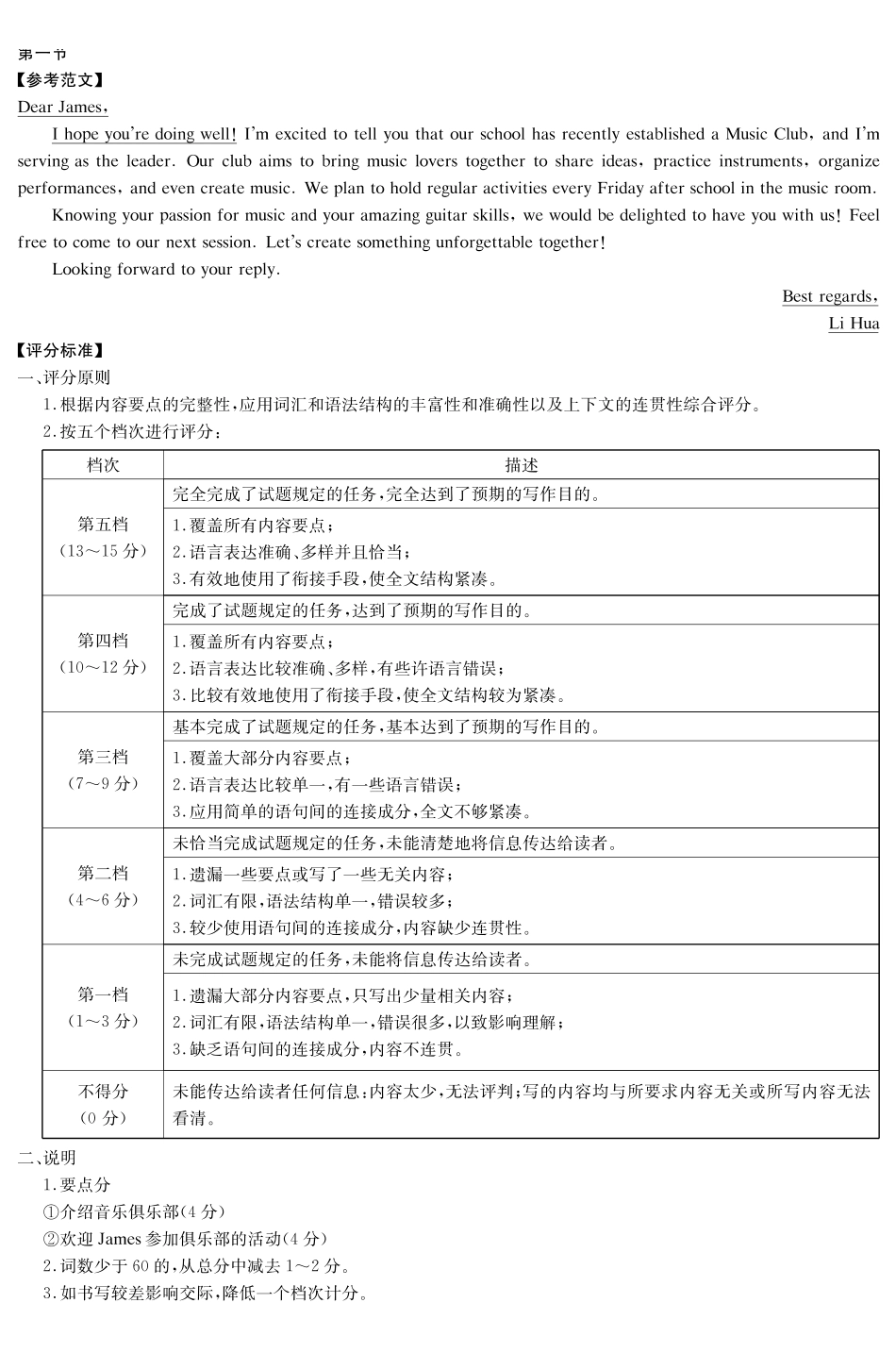衡阳市2026届高三下学期第二次联考英语答案.pdf_第3页