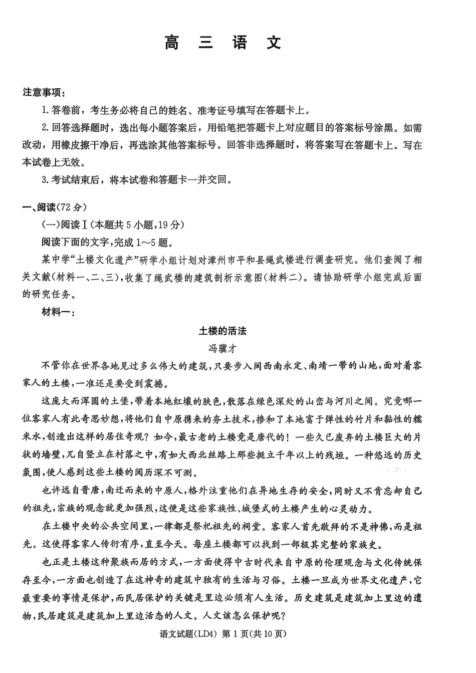 衡阳市2026届高三下学期第二次联考语文.pdf_第1页