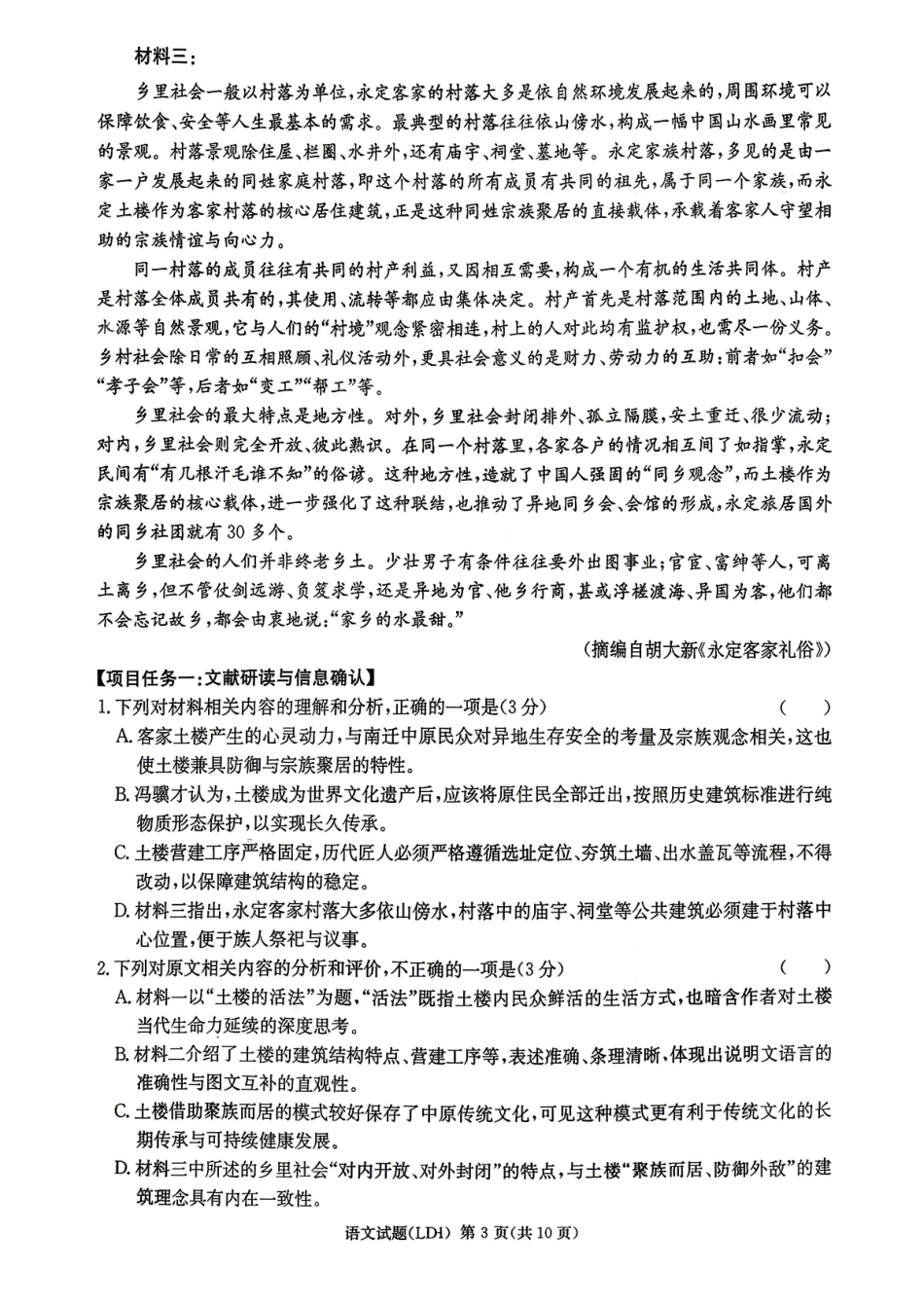 衡阳市2026届高三下学期第二次联考语文.pdf_第3页