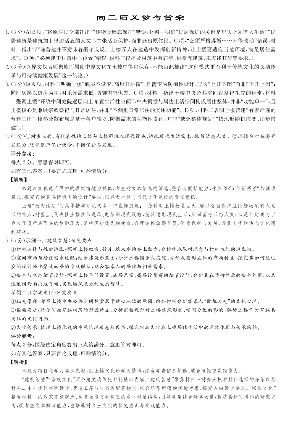 衡阳市2026届高三下学期第二次联考语文答案.pdf_第1页
