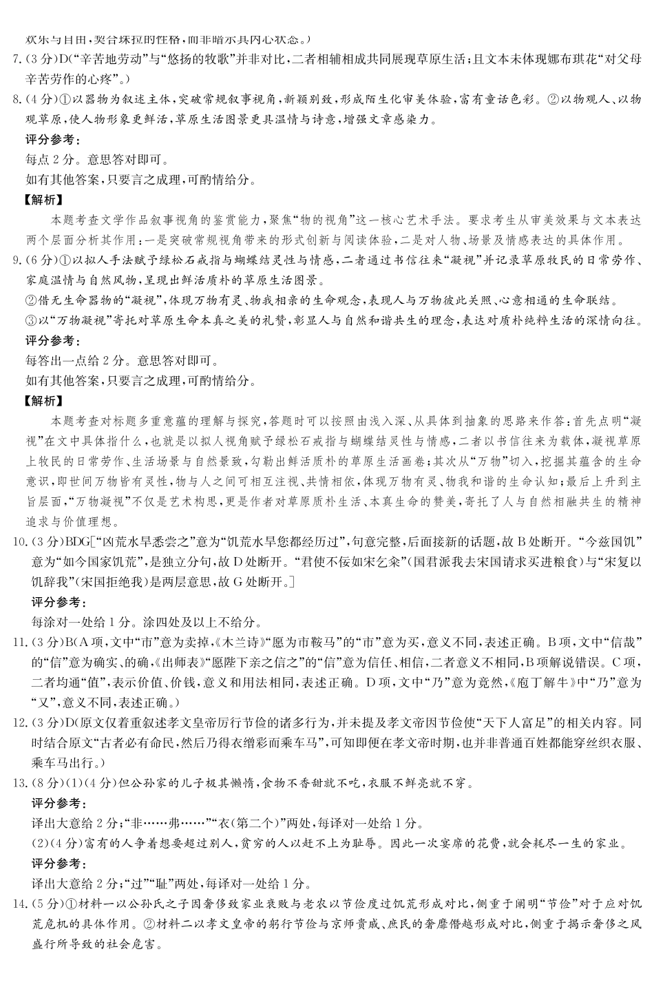 衡阳市2026届高三下学期第二次联考语文答案.pdf_第2页