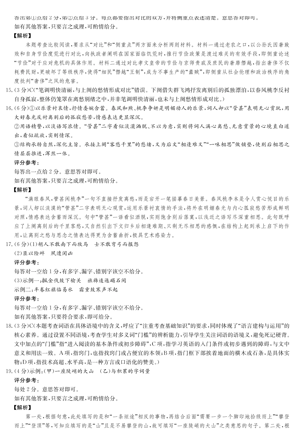 衡阳市2026届高三下学期第二次联考语文答案.pdf_第3页