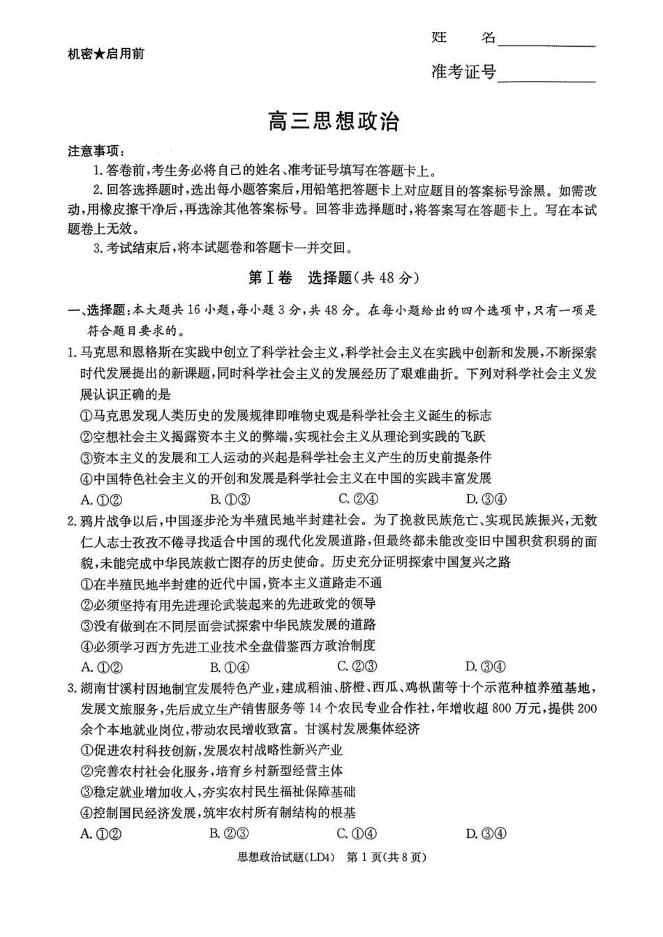 衡阳市2026届高三下学期第二次联考政治.pdf_第1页