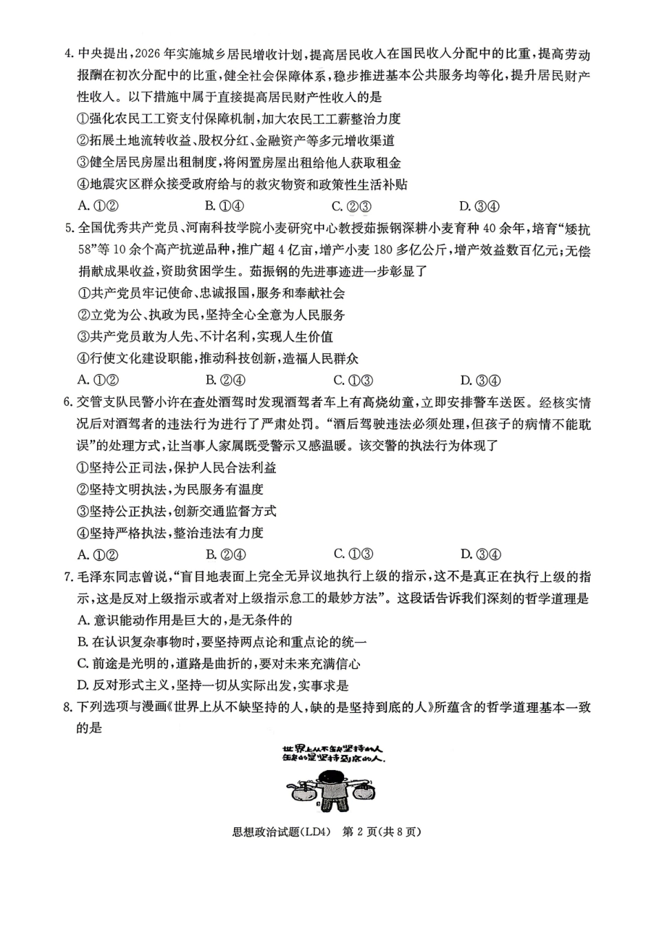 衡阳市2026届高三下学期第二次联考政治.pdf_第2页