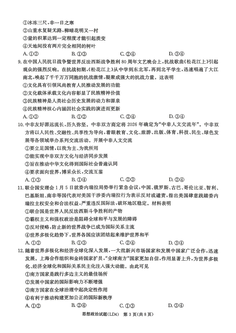 衡阳市2026届高三下学期第二次联考政治.pdf_第3页