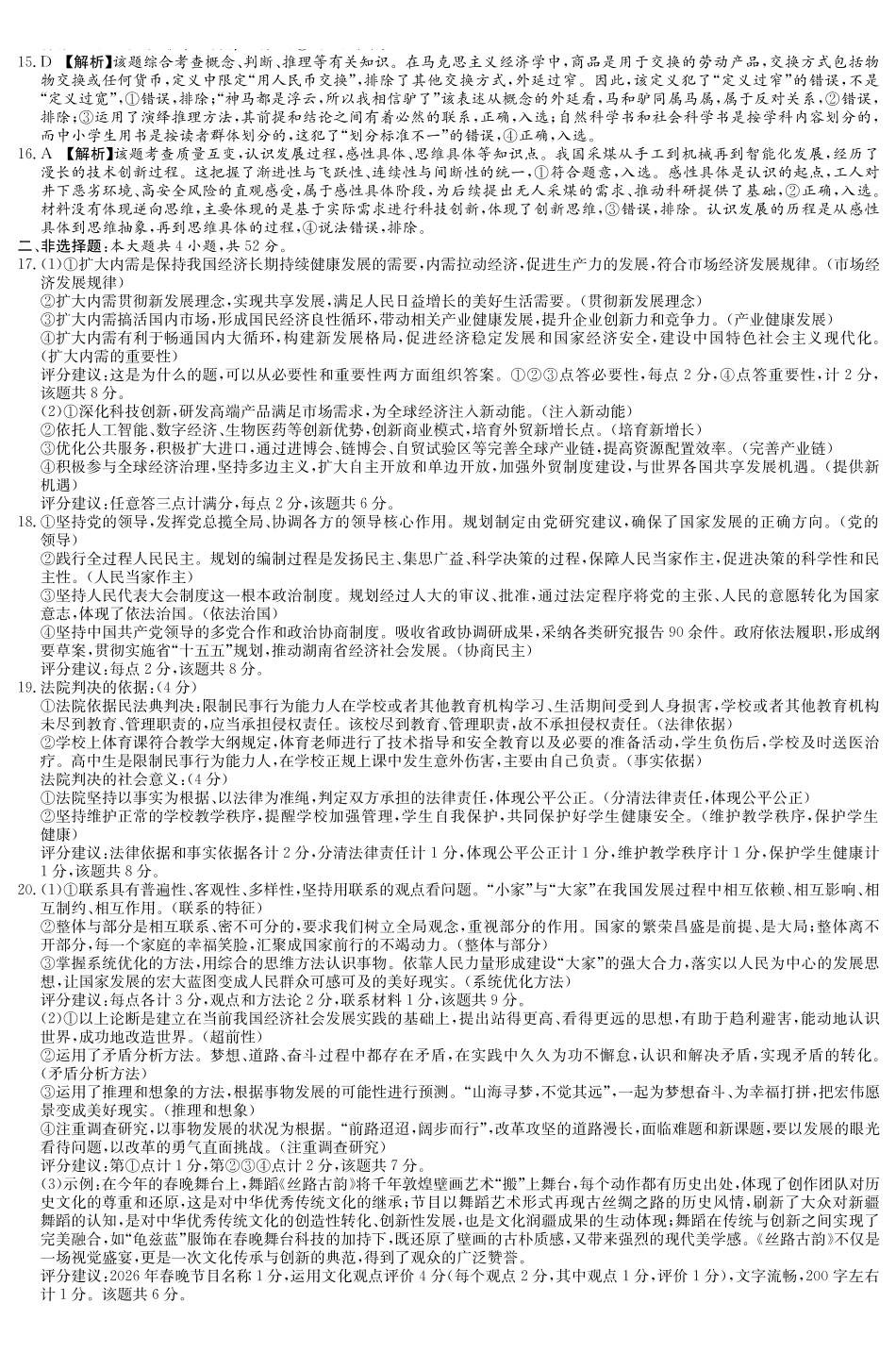 衡阳市2026届高三下学期第二次联考政治答案.pdf_第2页