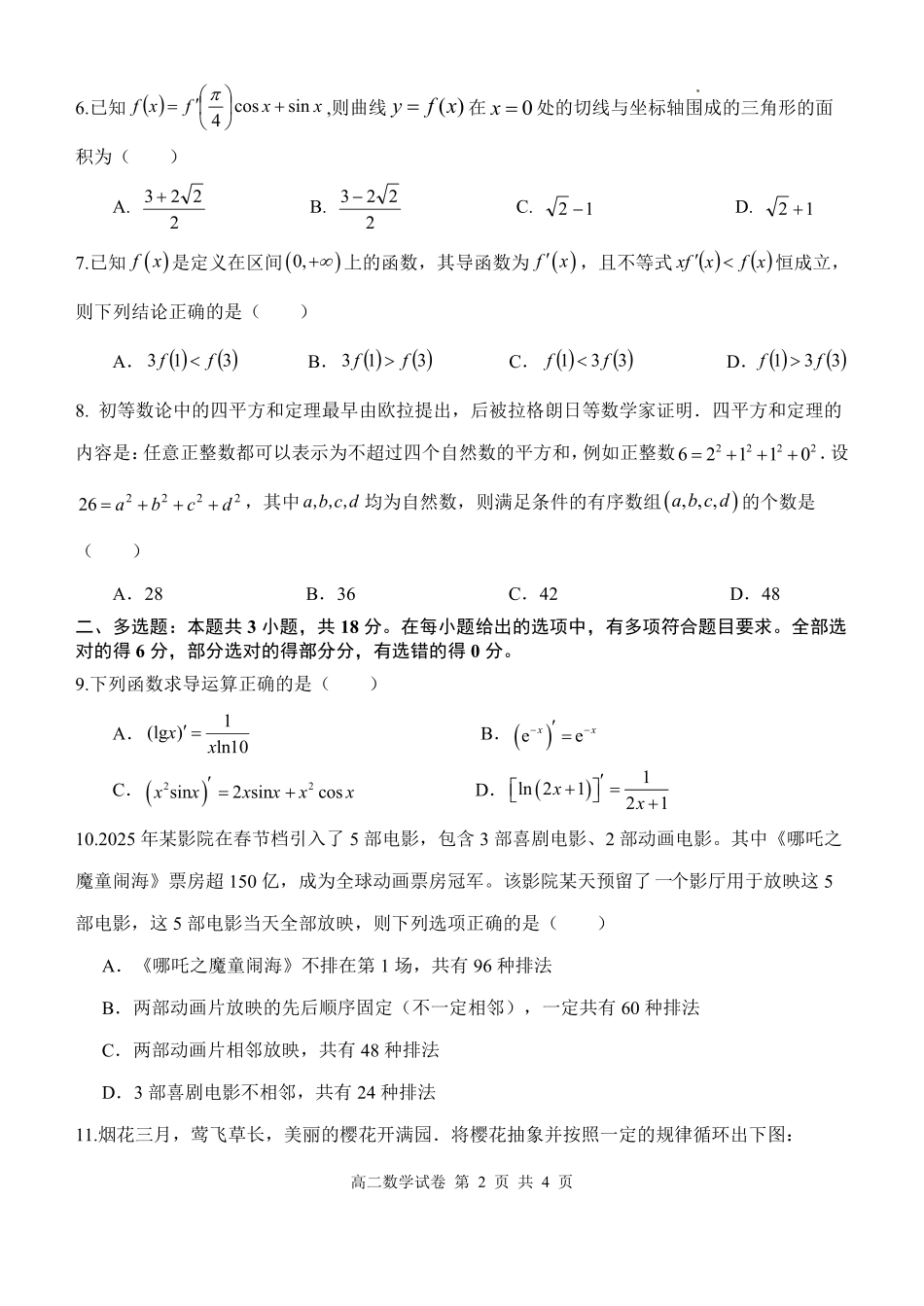 湖北部分级示范高中2024_2025学年下学期高二期中测试数学试卷(含答案)(1)_副本.pdf_第2页