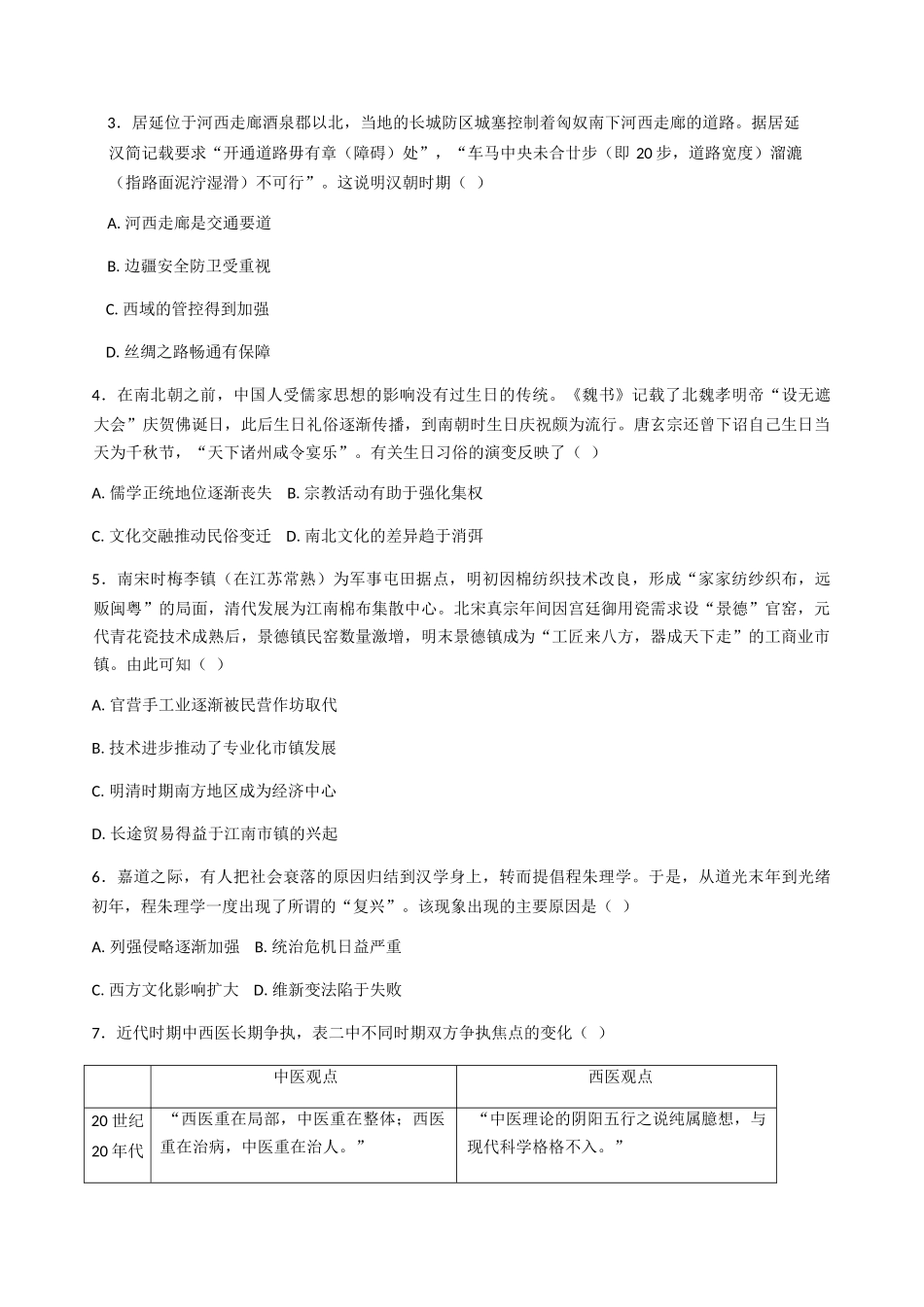 湖北部分级示范高中2024～2025学年高二下学期期中测试历史试题（含答案）(1)_副本.docx_第2页