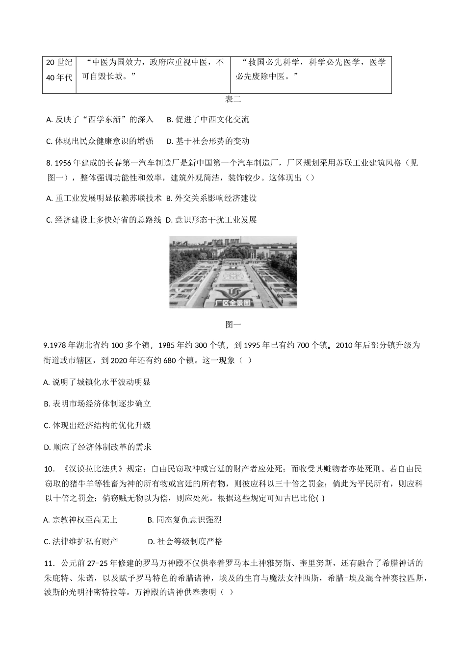 湖北部分级示范高中2024～2025学年高二下学期期中测试历史试题（含答案）(1)_副本.docx_第3页