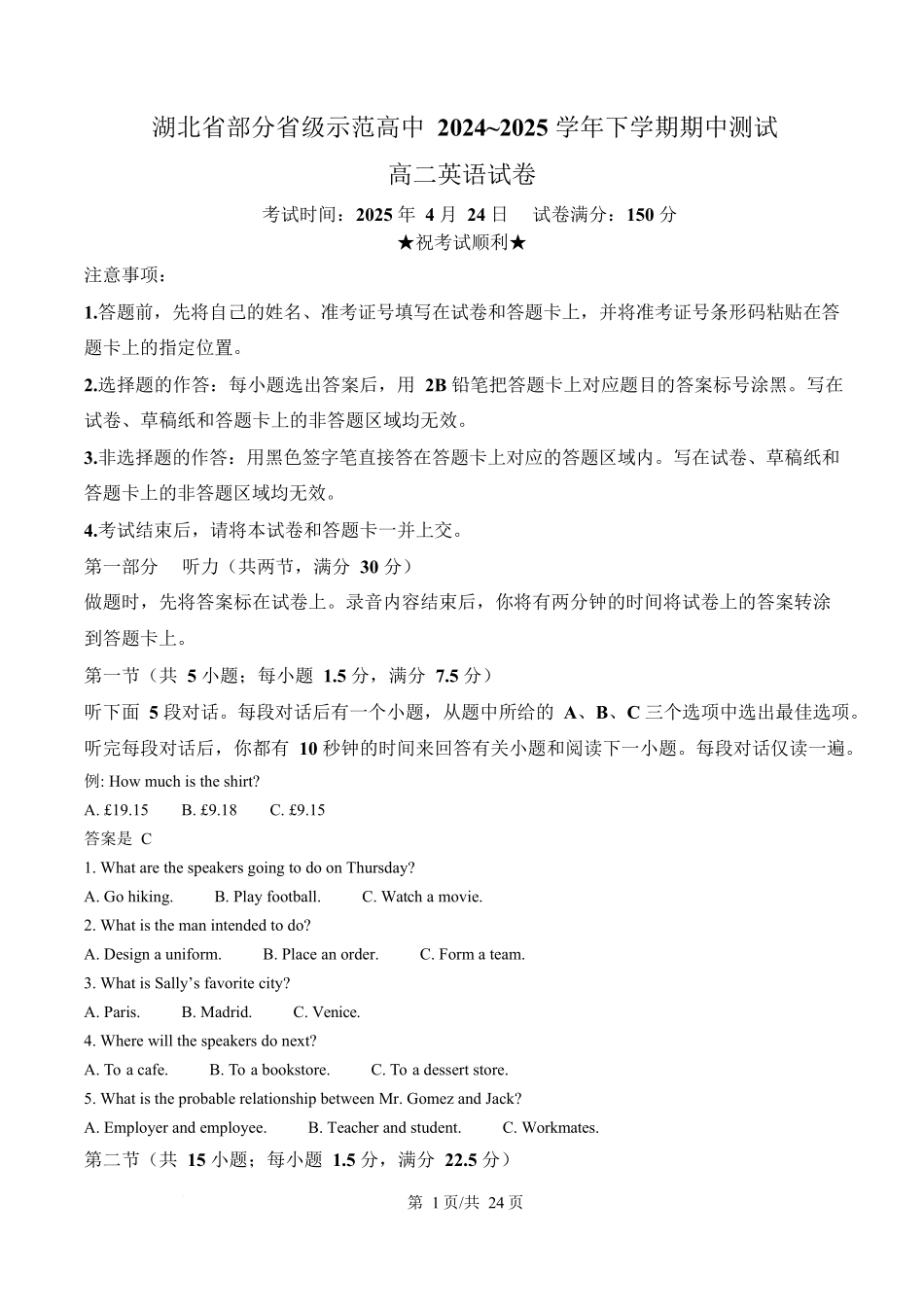 湖北部分级示范高中2024～2025学年高二下学期期中测试英语试题（解析版）.docx_第1页