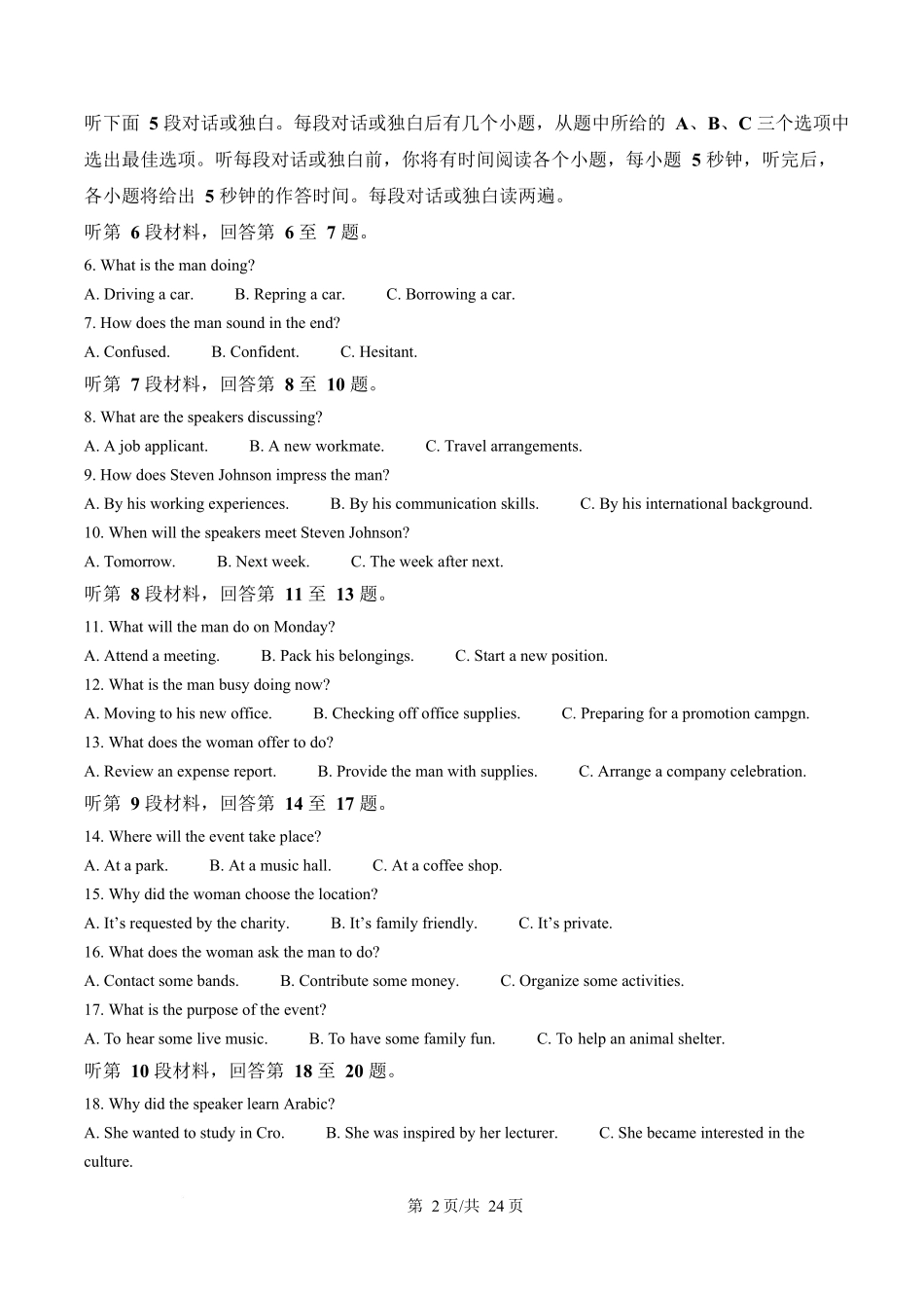 湖北部分级示范高中2024～2025学年高二下学期期中测试英语试题（解析版）.docx_第2页