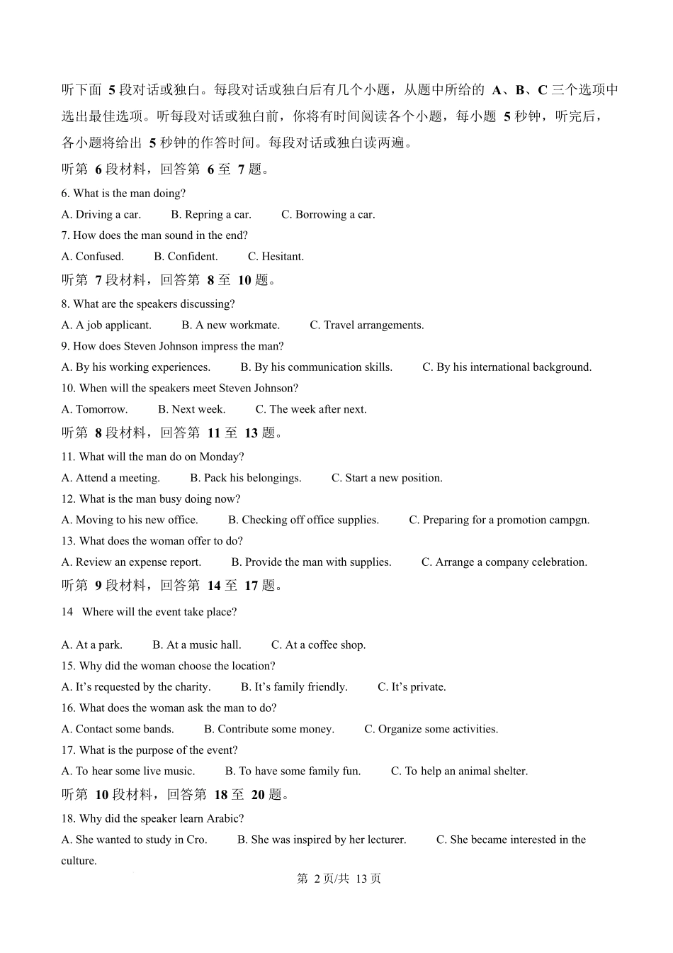 湖北部分级示范高中2024～2025学年高二下学期期中测试英语试题（原卷版）.docx_第2页