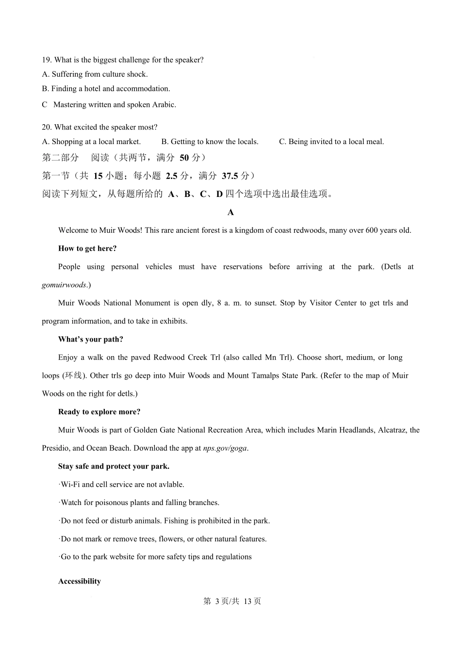 湖北部分级示范高中2024～2025学年高二下学期期中测试英语试题（原卷版）.docx_第3页