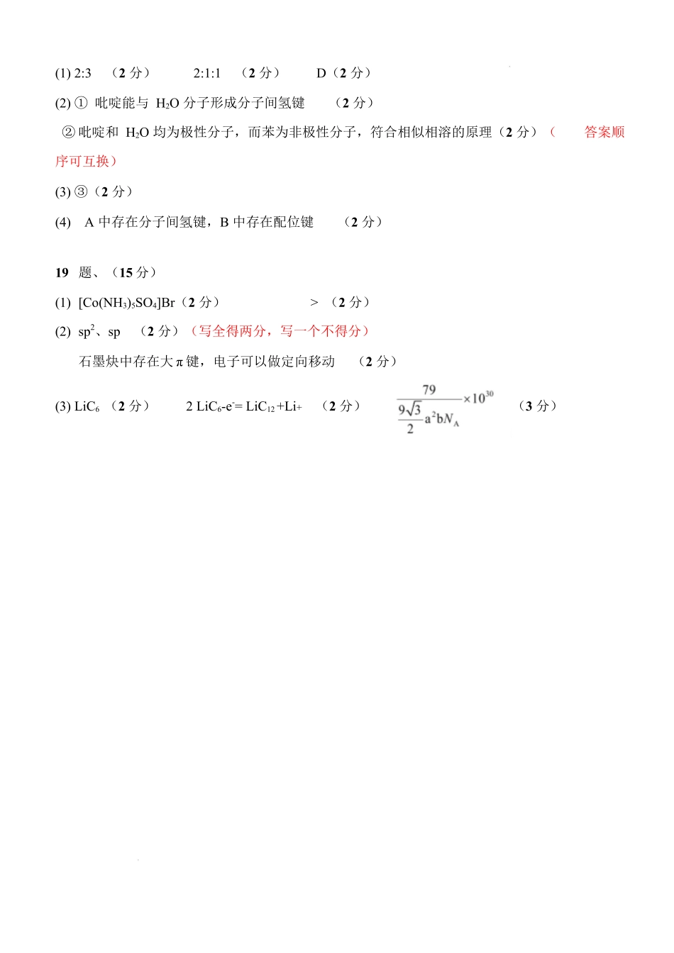 湖北部分级示范高中2024~2025学年下学期高二期中测试化学答案.docx_第2页