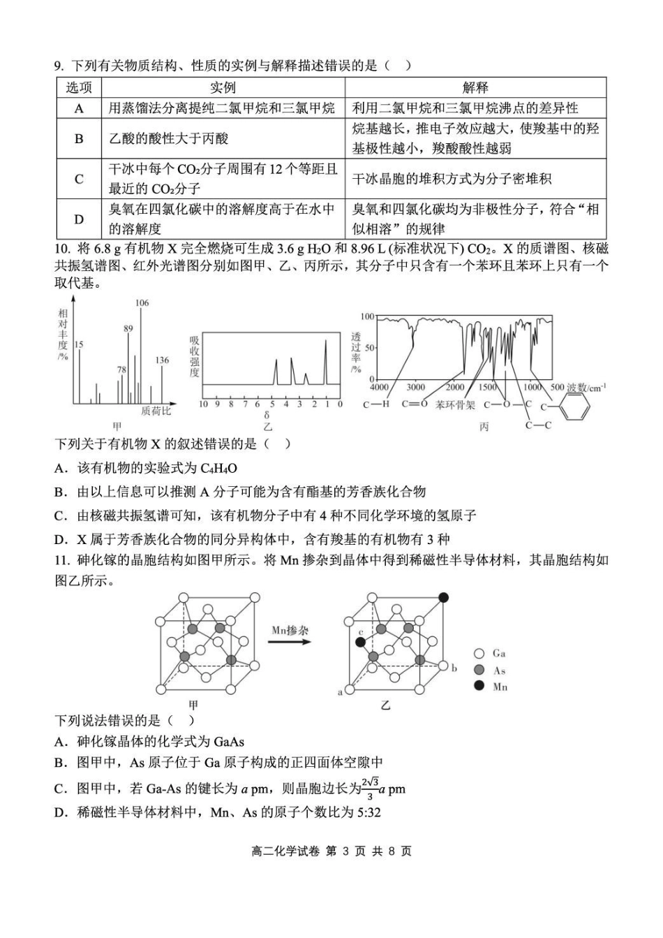 湖北部分级示范高中2024~2025学年下学期高二期中测试化学试卷.pdf_第3页