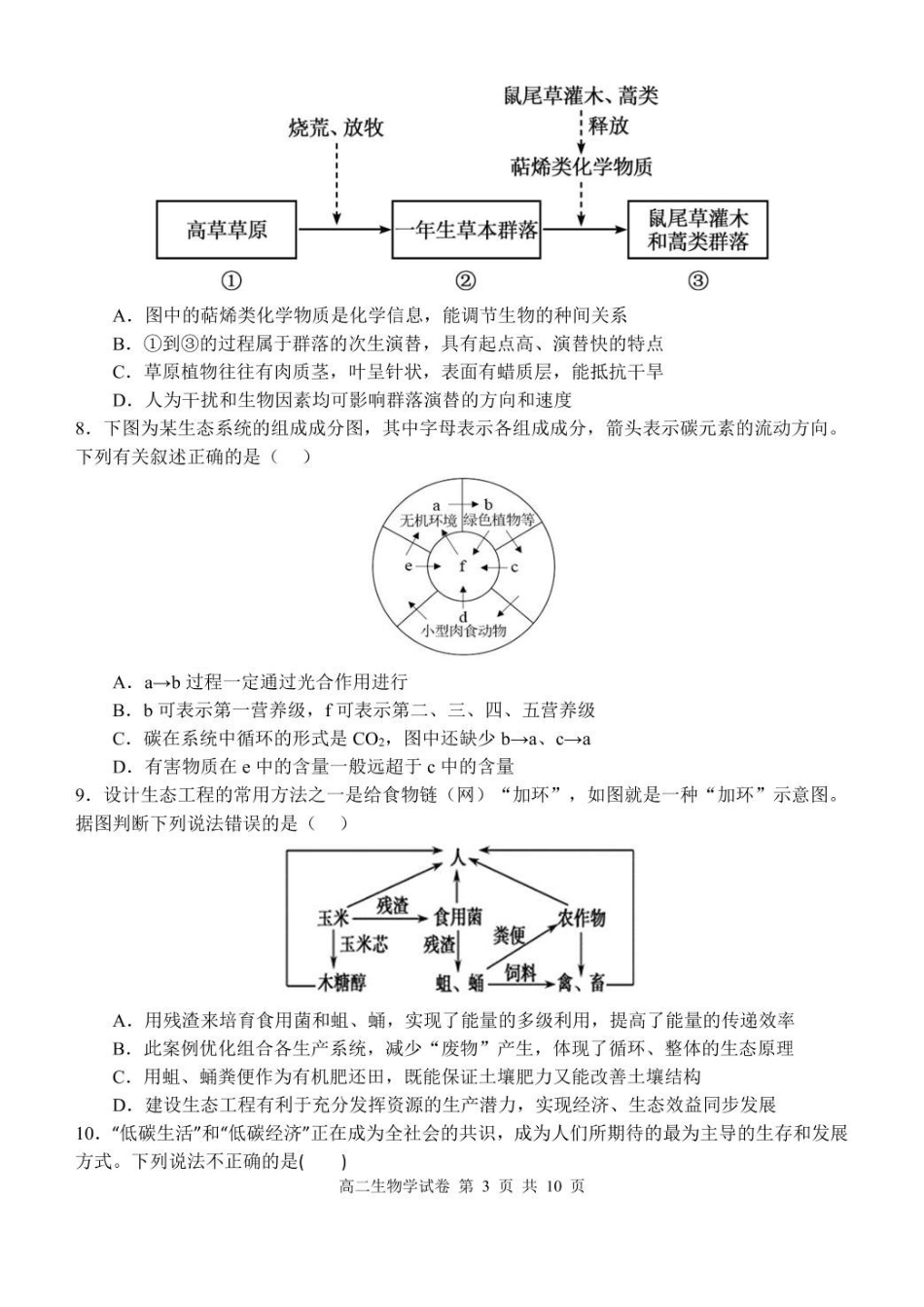 湖北部分级示范高中2024~2025学年下学期高二期中测试生物学试卷.pdf_第3页