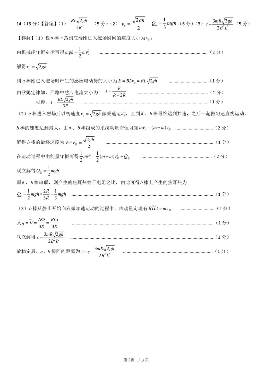 湖北部分级示范高中2024～2025学年下学期高二期中测试物理参考答案.pdf_第2页