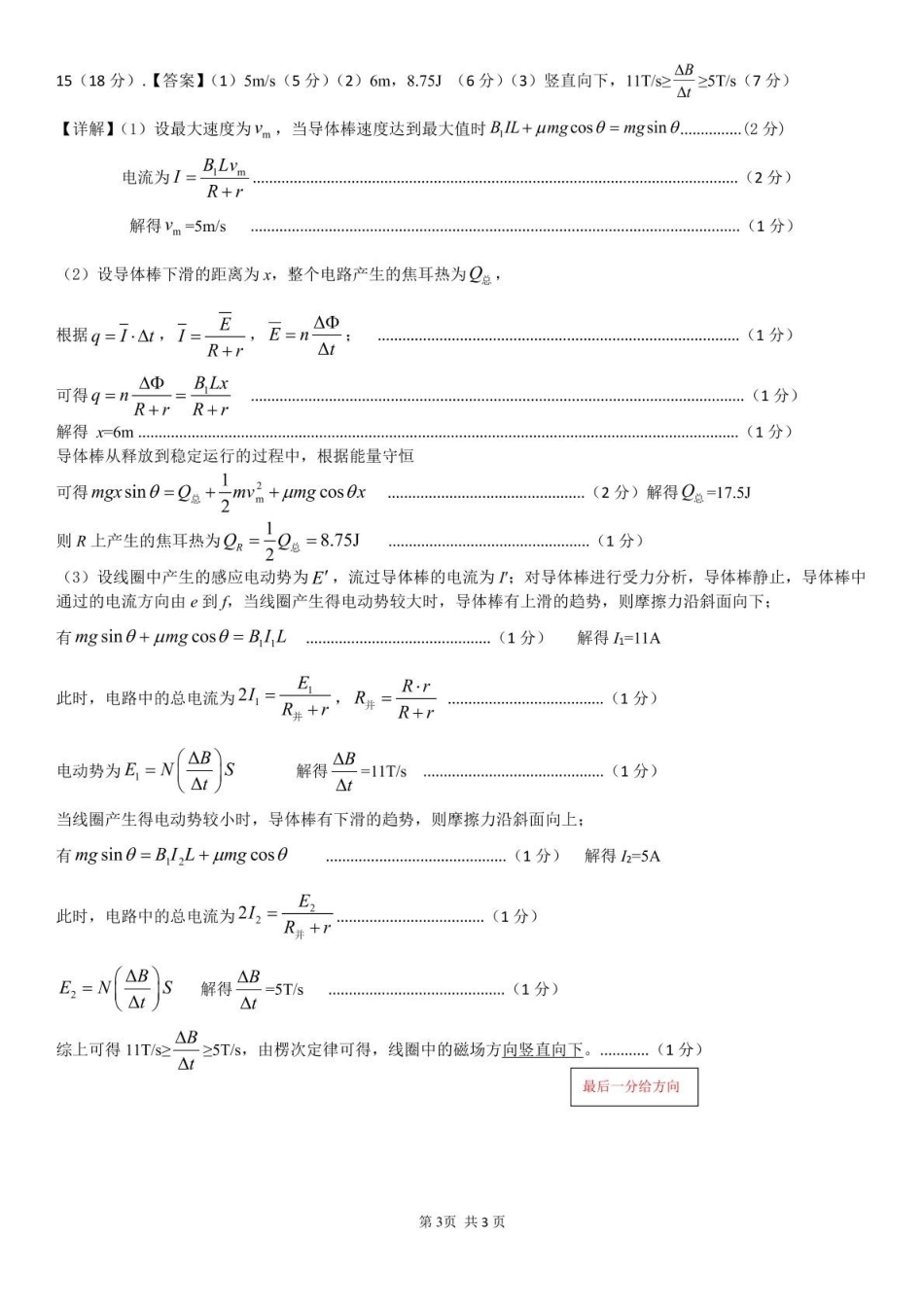 湖北部分级示范高中2024～2025学年下学期高二期中测试物理参考答案.pdf_第3页