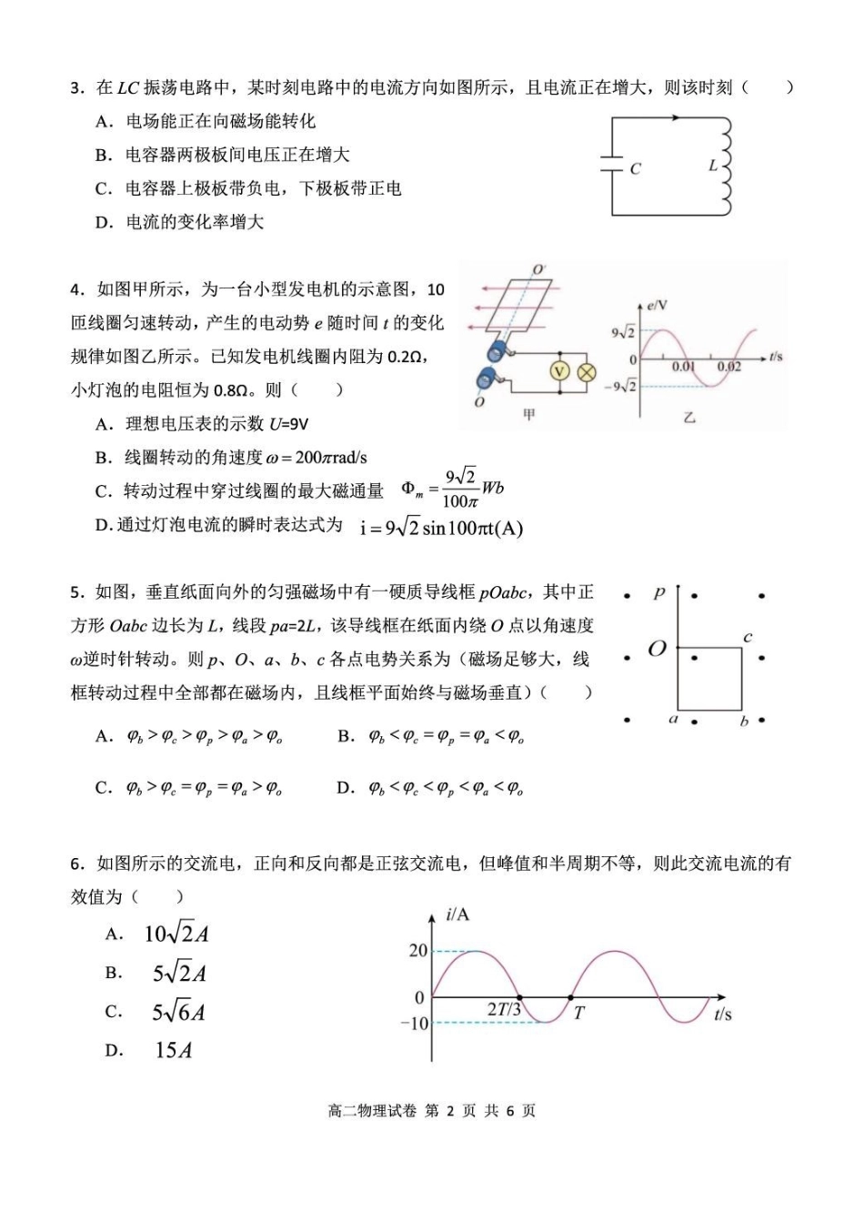 湖北部分级示范高中2024～2025学年下学期高二期中测试物理试卷.pdf_第2页