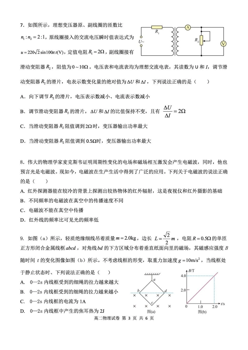 湖北部分级示范高中2024～2025学年下学期高二期中测试物理试卷.pdf_第3页