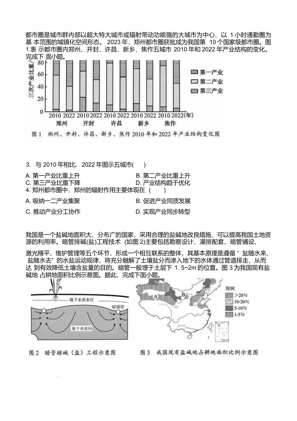 湖北部分级示范高中2024-2025学高二下学期期中测试地理试卷（含答案）(1)_副本.docx_第2页