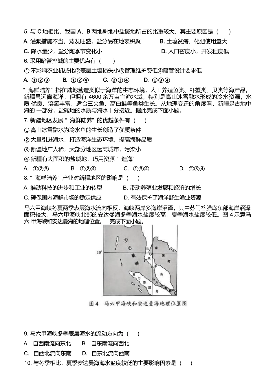 湖北部分级示范高中2024-2025学高二下学期期中测试地理试卷（含答案）_副本.docx_第3页