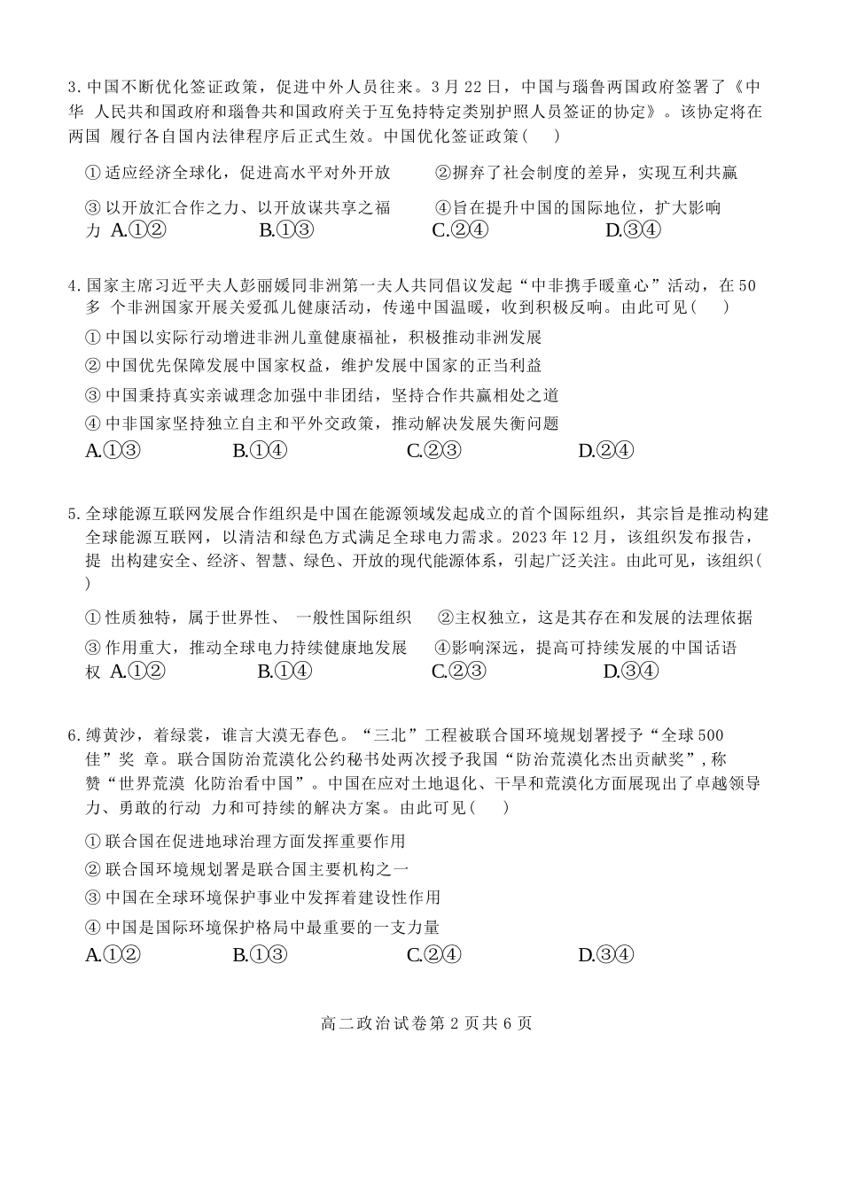 湖北部分级示范高中2024-2025学高二下学期期中测试政治试卷.docx_第2页