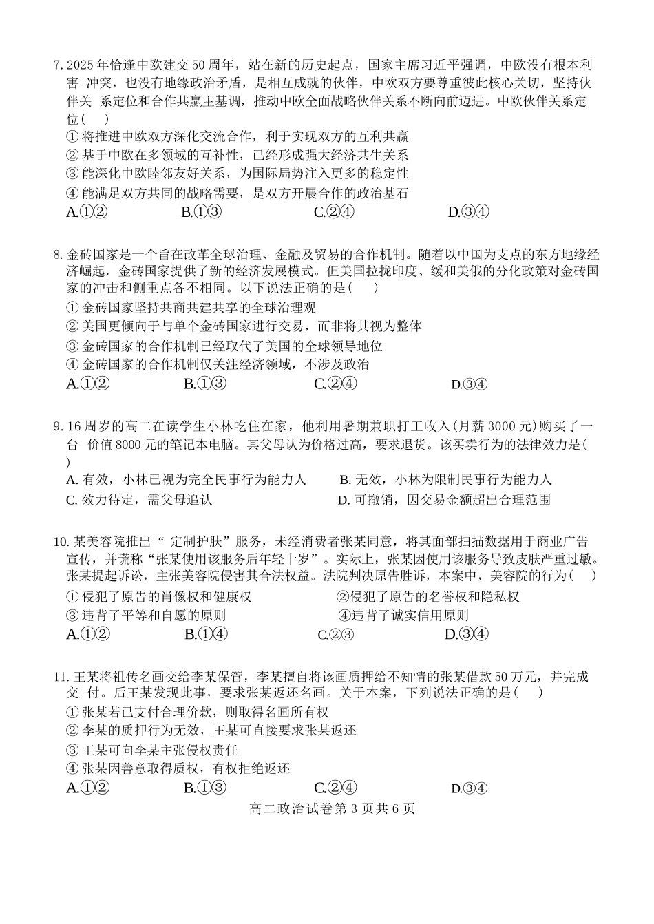 湖北部分级示范高中2024-2025学高二下学期期中测试政治试卷.docx_第3页