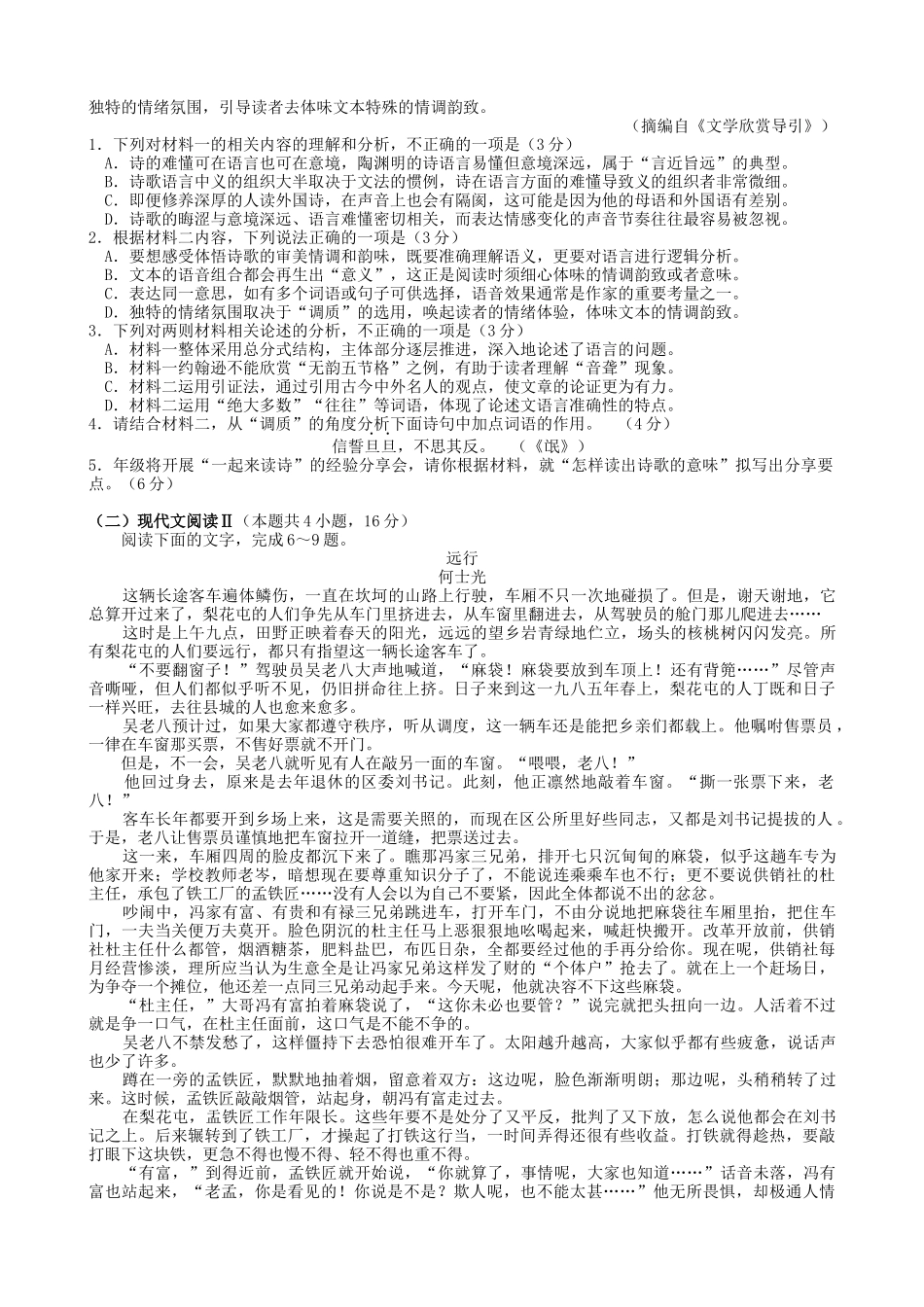 湖北部分级示范高中2024-2025学年高二下学期期中联考语文试题（含答案）(1)_副本.docx_第2页