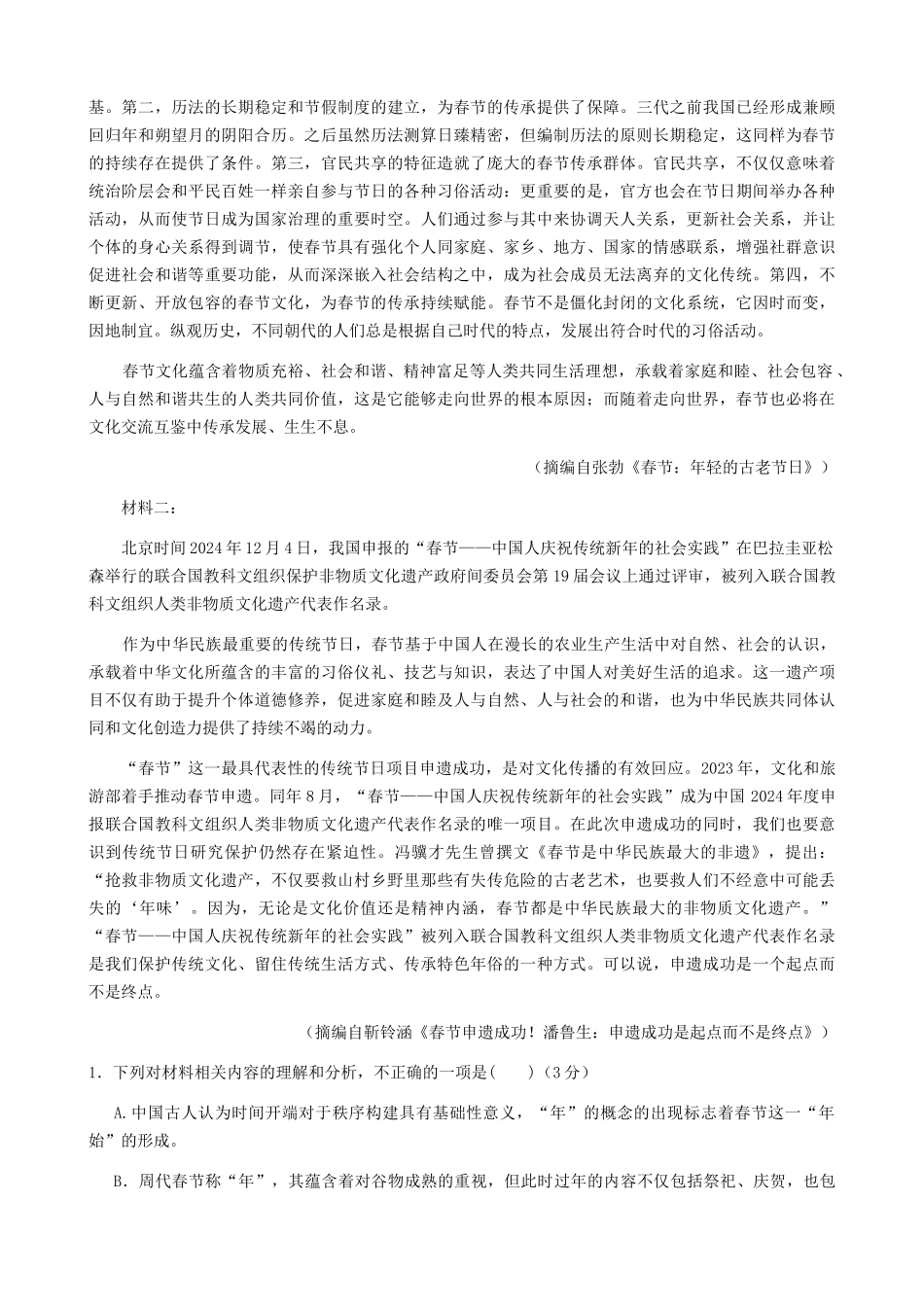 湖北鄂东南级示范高中教改联盟学校2024-2025学年高一下学期期中联考语文试题（含答案）_副本.docx_第2页
