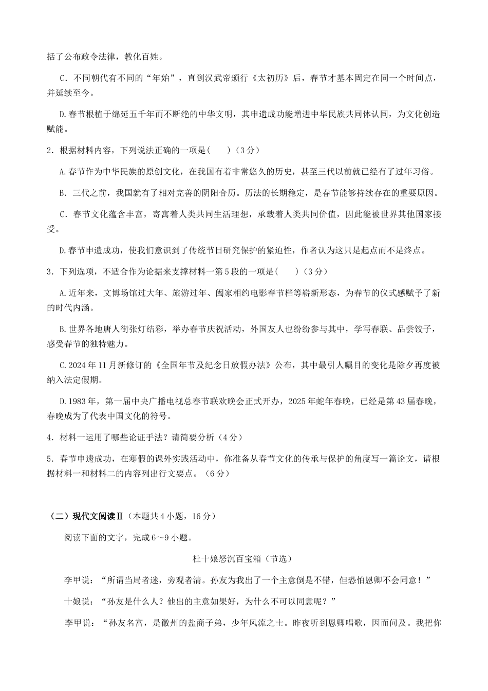 湖北鄂东南级示范高中教改联盟学校2024-2025学年高一下学期期中联考语文试题（含答案）_副本.docx_第3页