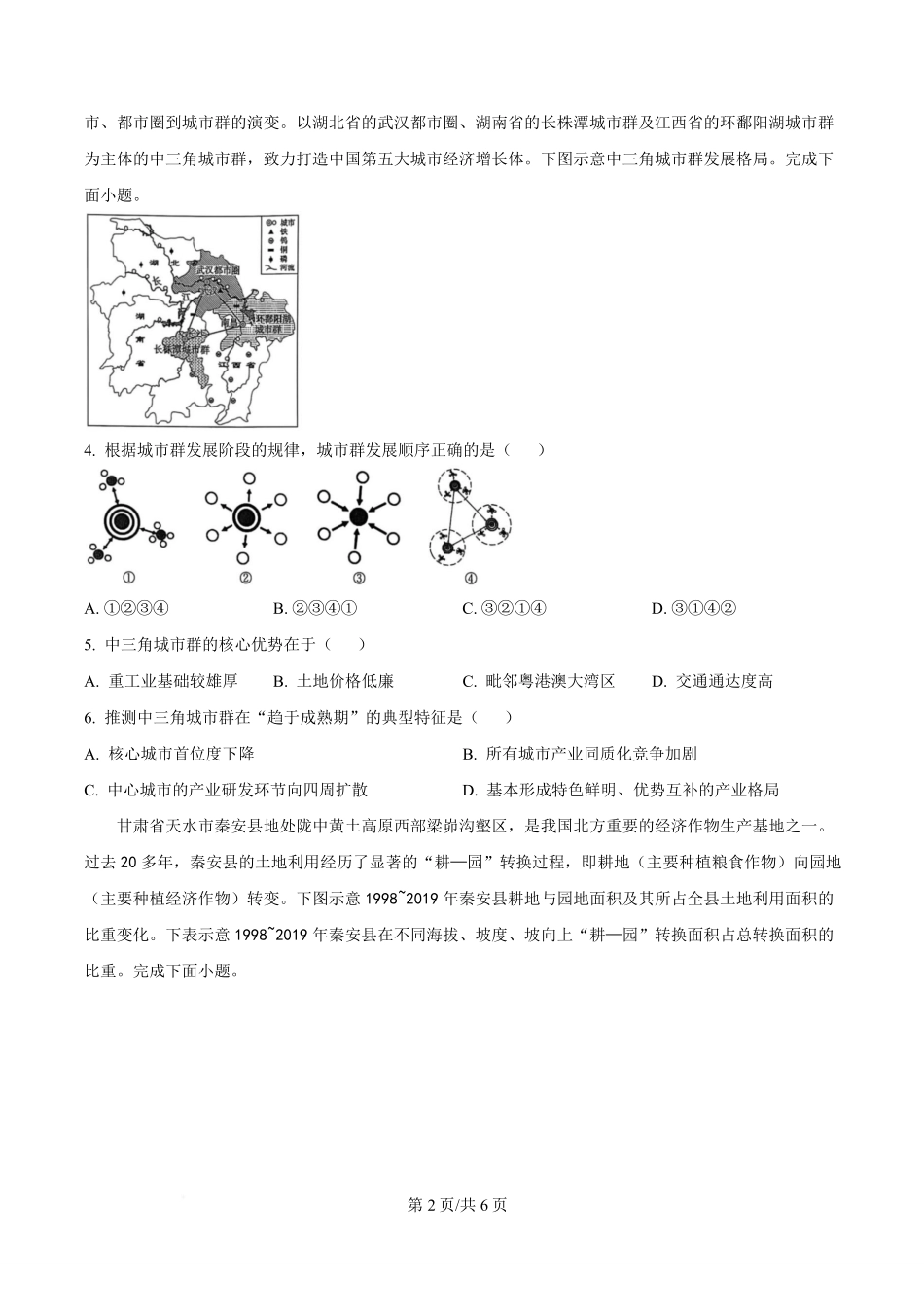 湖北黄冈市十五校2024-2025学年高二下学期4月期中联考地理试题（原卷版）.pdf_第2页