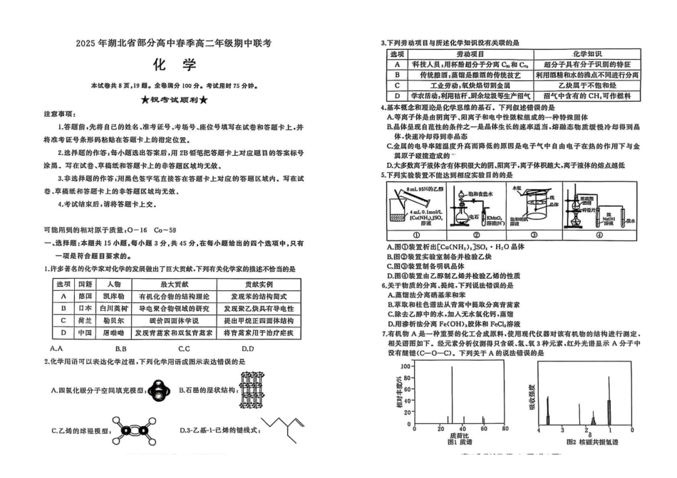 湖北黄冈市十五校2024-2025学年高二下学期4月期中联考试题化学含答案_副本.pdf_第1页