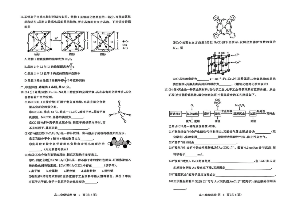 湖北黄冈市十五校2024-2025学年高二下学期4月期中联考试题化学含答案_副本.pdf_第3页