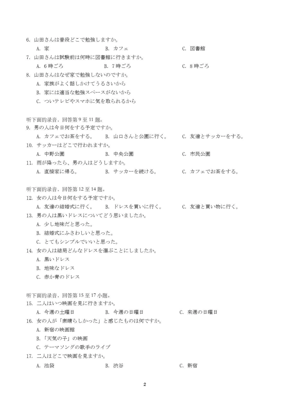 湖北黄冈市十五校2024-2025学年高二下学期4月期中联考试题日语含答案_副本.pdf_第2页