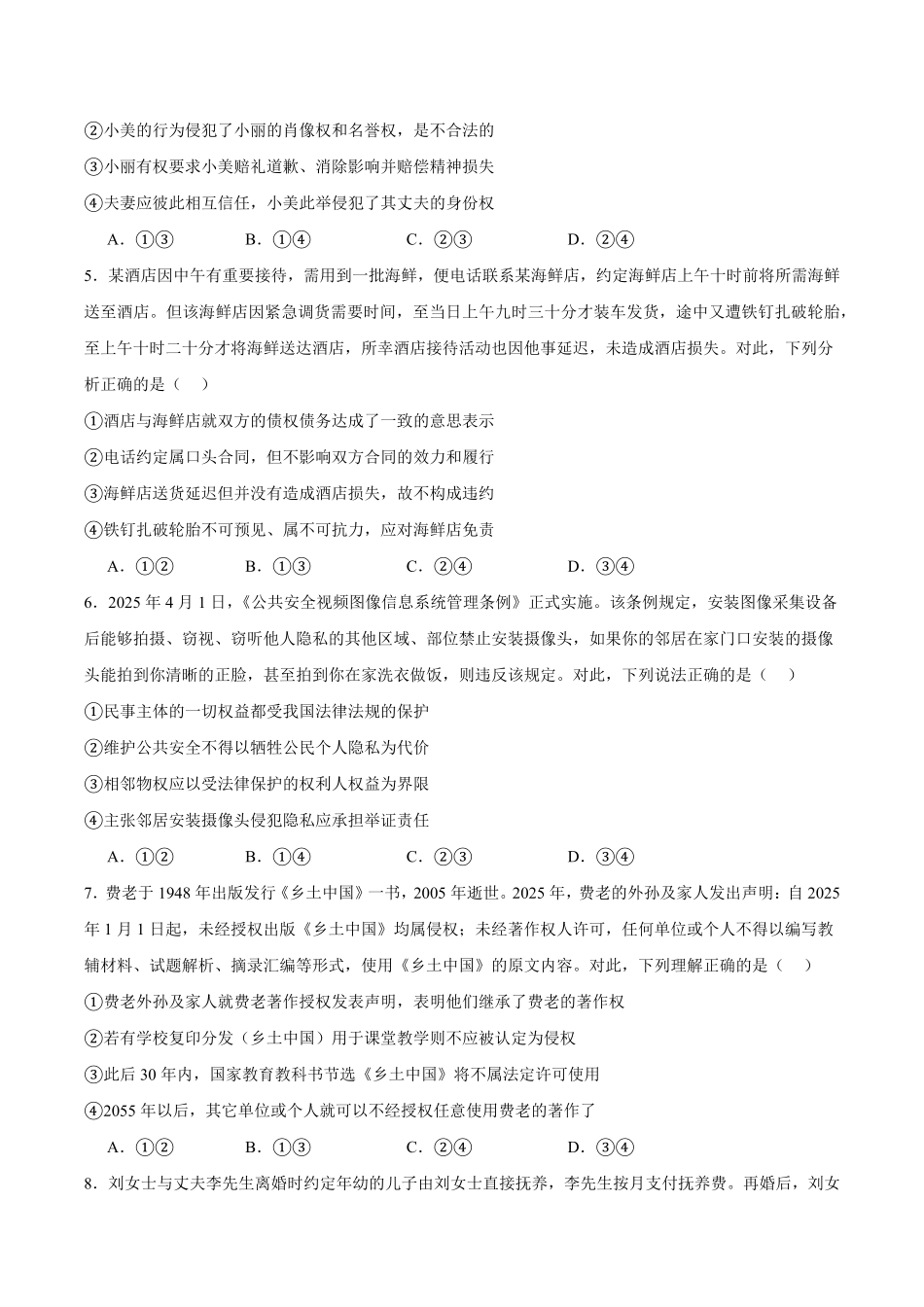 湖北黄冈市十五校2024-2025学年高二下学期4月期中联考试题政治含答案_副本.pdf_第2页
