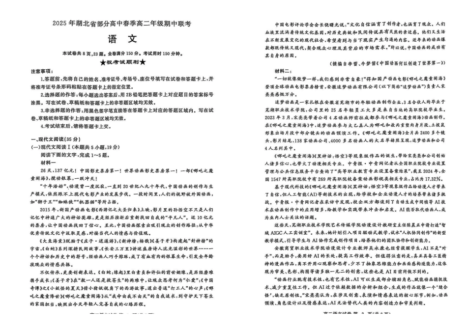 湖北黄冈市十五校2024-2025学年高二下学期4月期中联考语文试题（含答案）_副本.pdf_第1页